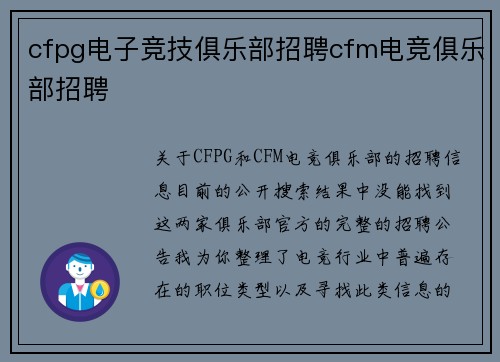cfpg电子竞技俱乐部招聘cfm电竞俱乐部招聘