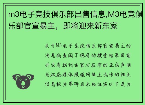 m3电子竞技俱乐部出售信息,M3电竞俱乐部官宣易主，即将迎来新东家