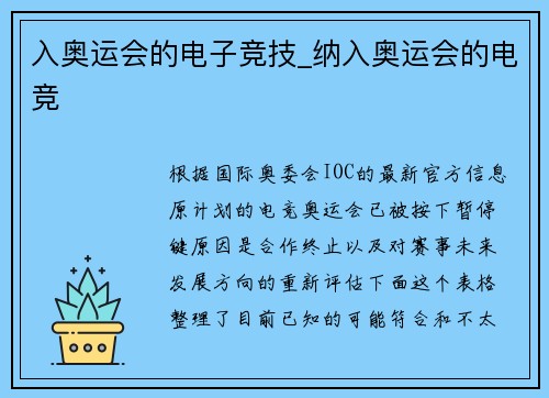 入奥运会的电子竞技_纳入奥运会的电竞
