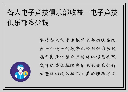 各大电子竞技俱乐部收益—电子竞技俱乐部多少钱